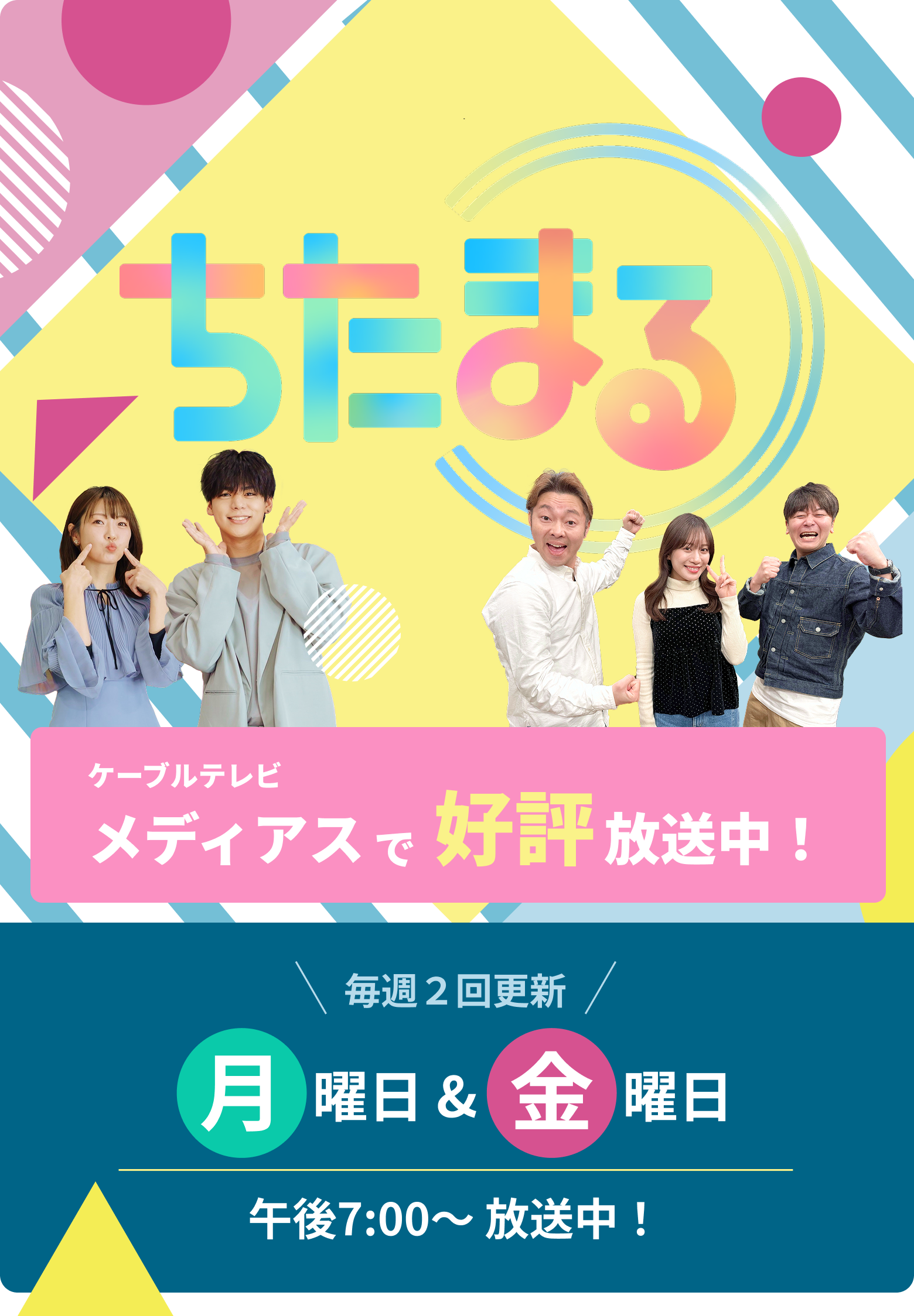 ちたまる　毎週2回更新 月曜日&金曜日 午後7:00〜放送中！