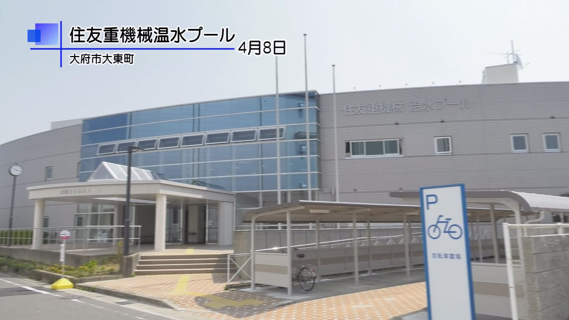 より使いやすいプールへ メディアスチャンネル