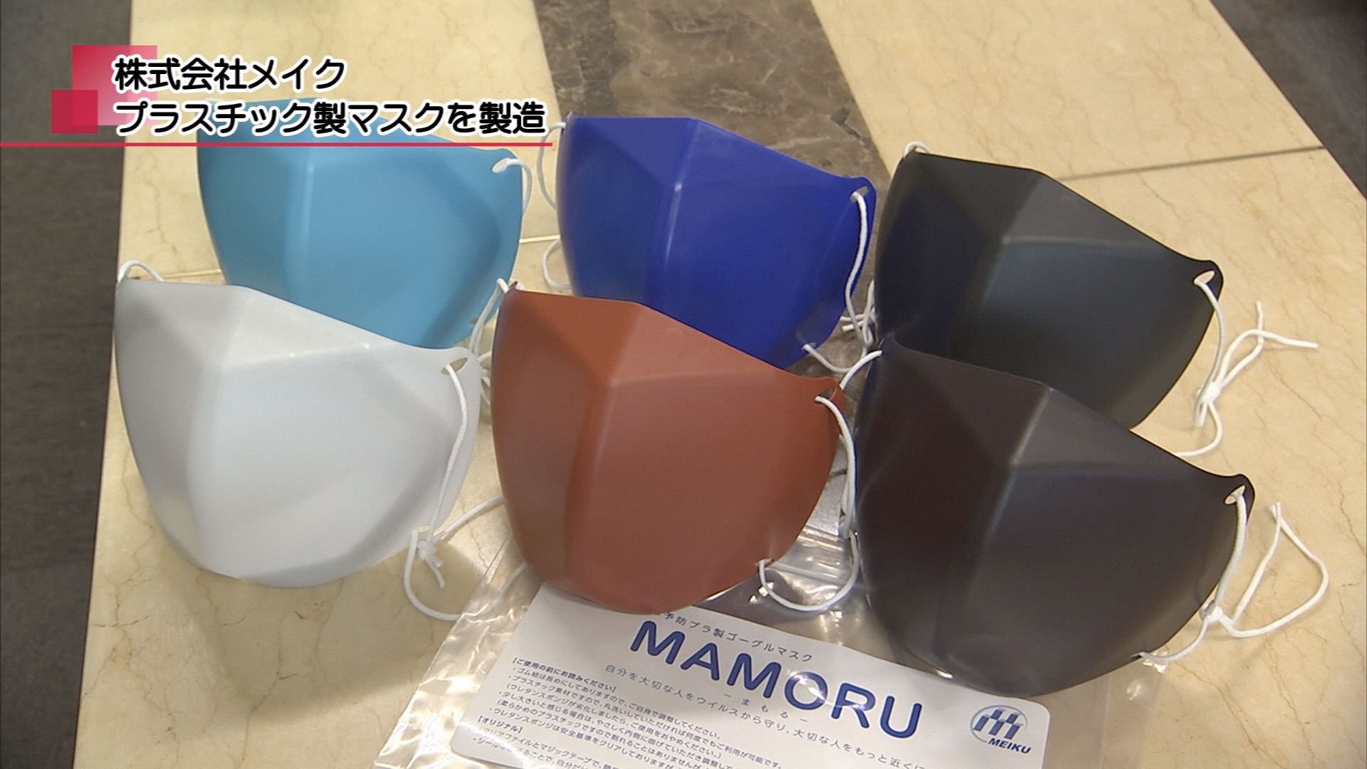 マスク プラスチック
