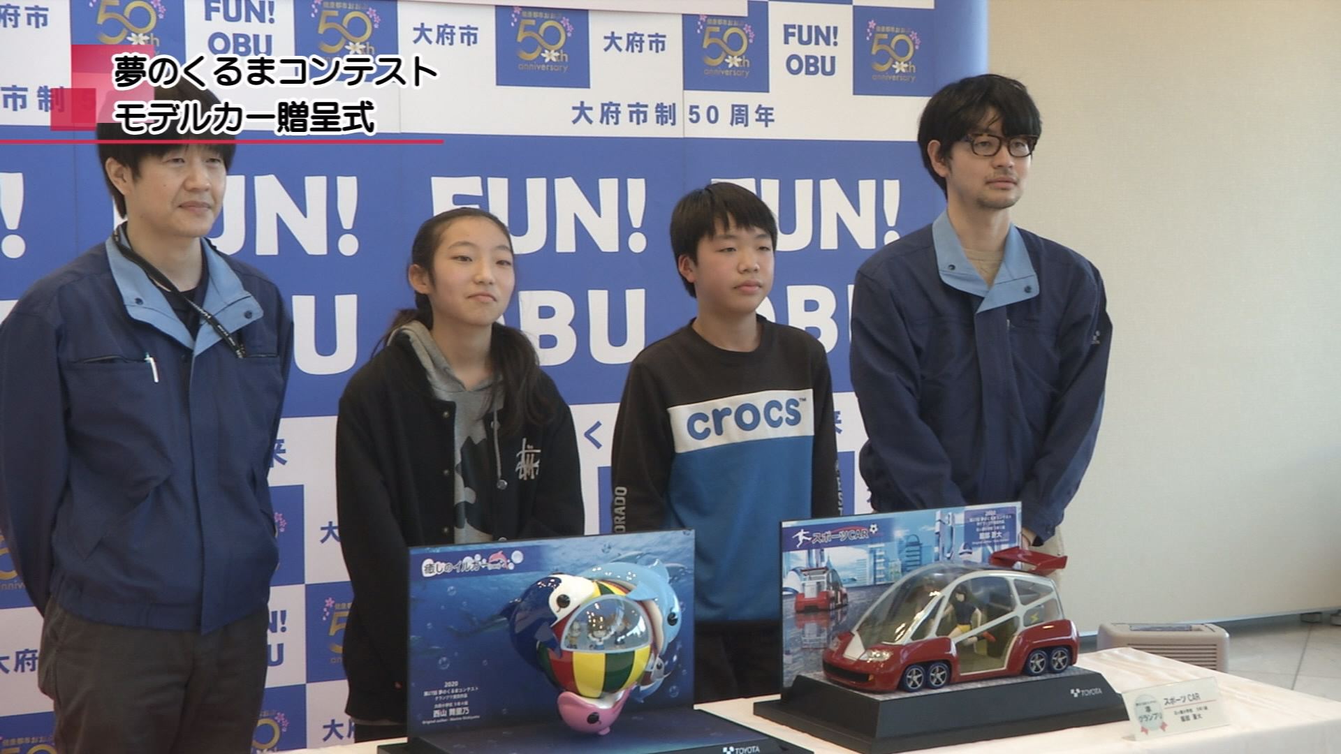 夢のくるまコンテスト モデルカー贈呈式 メディアスチャンネル