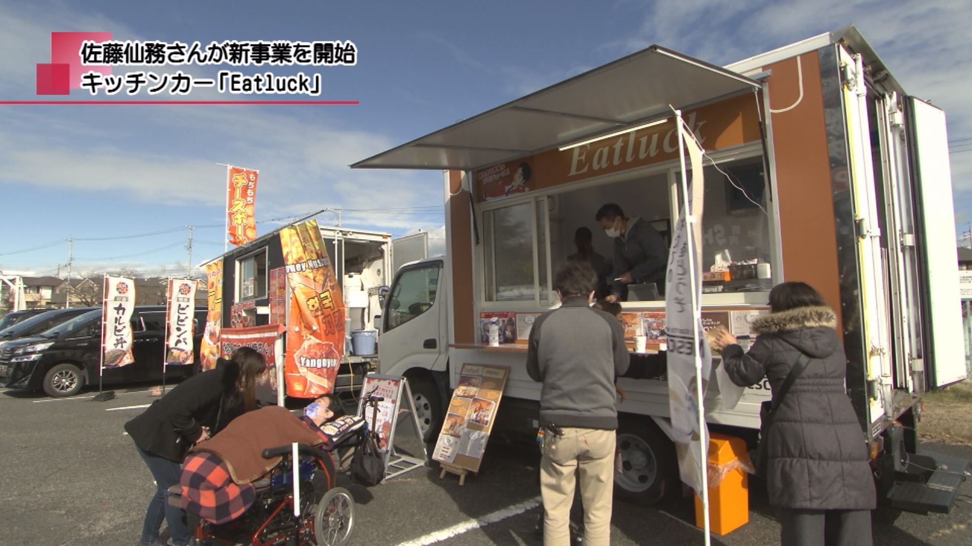 佐藤仙務さんが新事業を開始 キッチンカー「Eatluck」 | メディアス