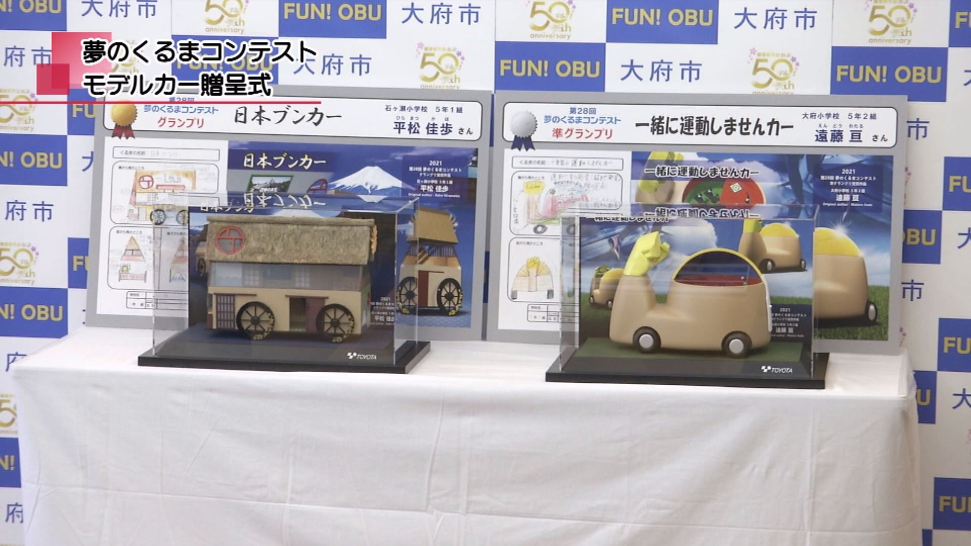 夢のくるまコンテストモデルカー贈呈式 メディアスチャンネル