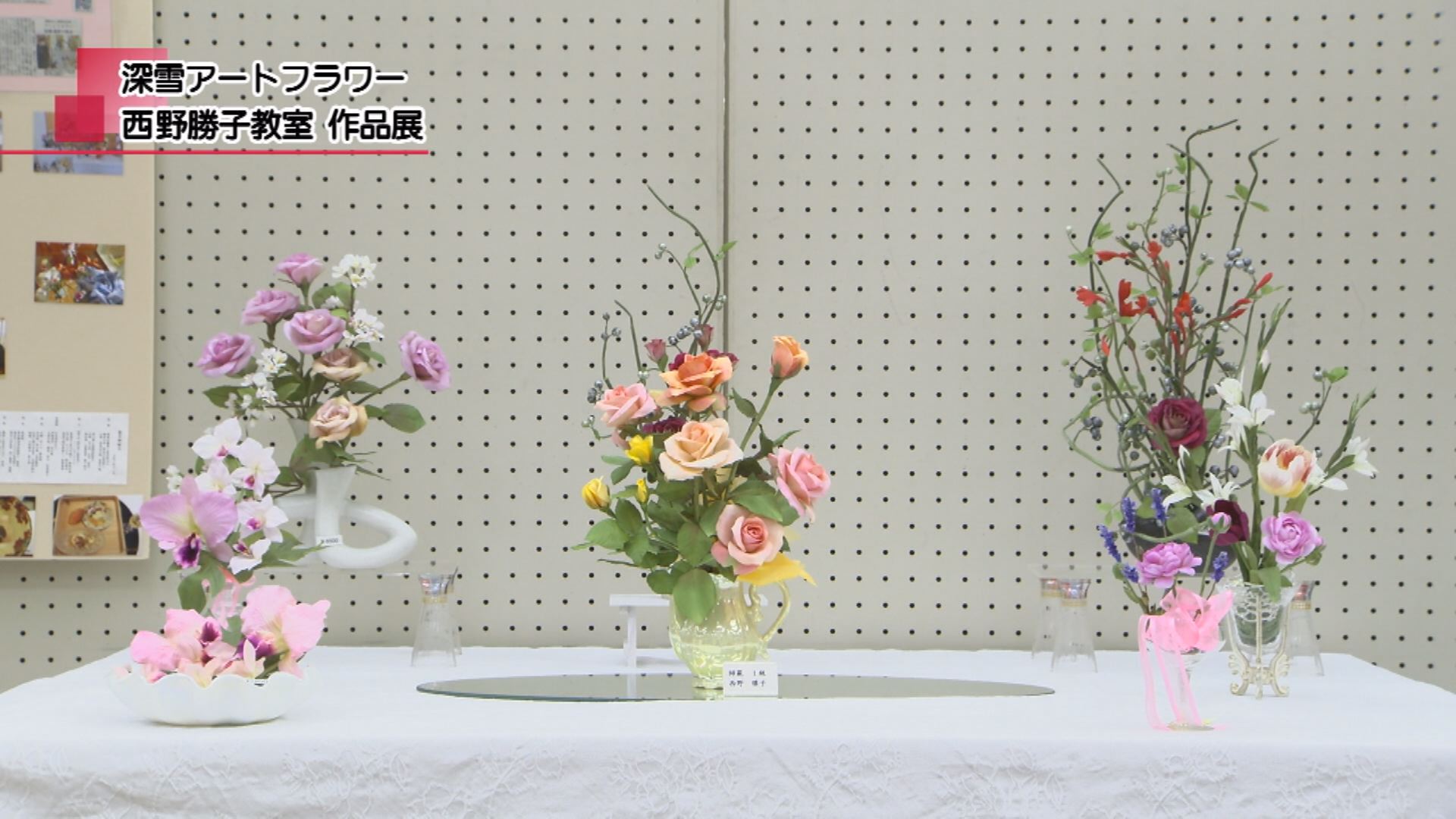 深雪アートフラワー 西野勝子教室 作品展 | メディアスチャンネル