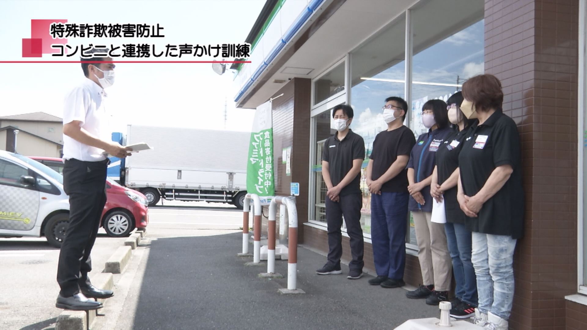 特殊詐欺被害防止 コンビニと連携した声かけ訓練 | メディアスチャンネル