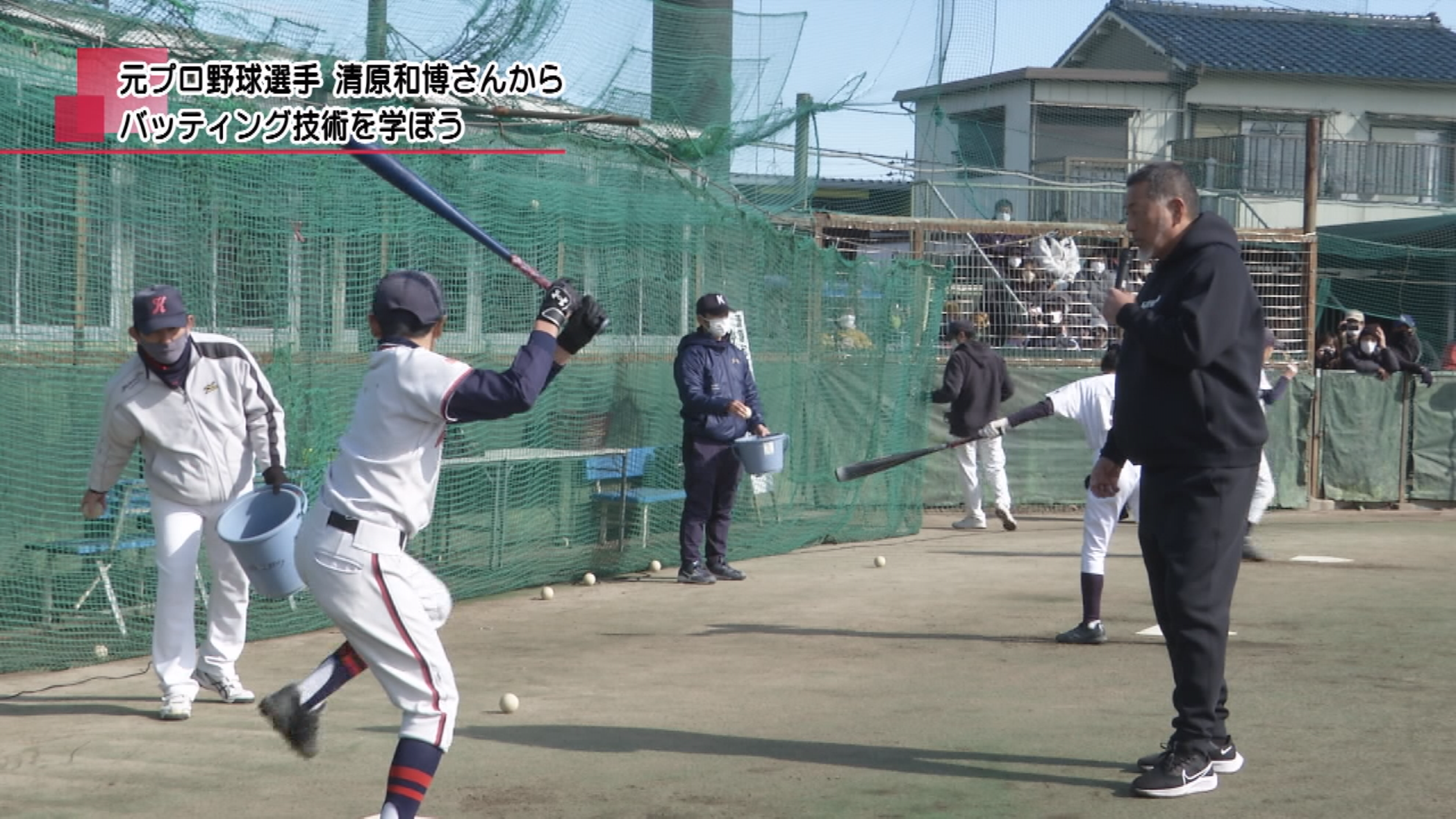元プロ野球選手 清原和博さんからバッティング技術を学ぼう | メディア