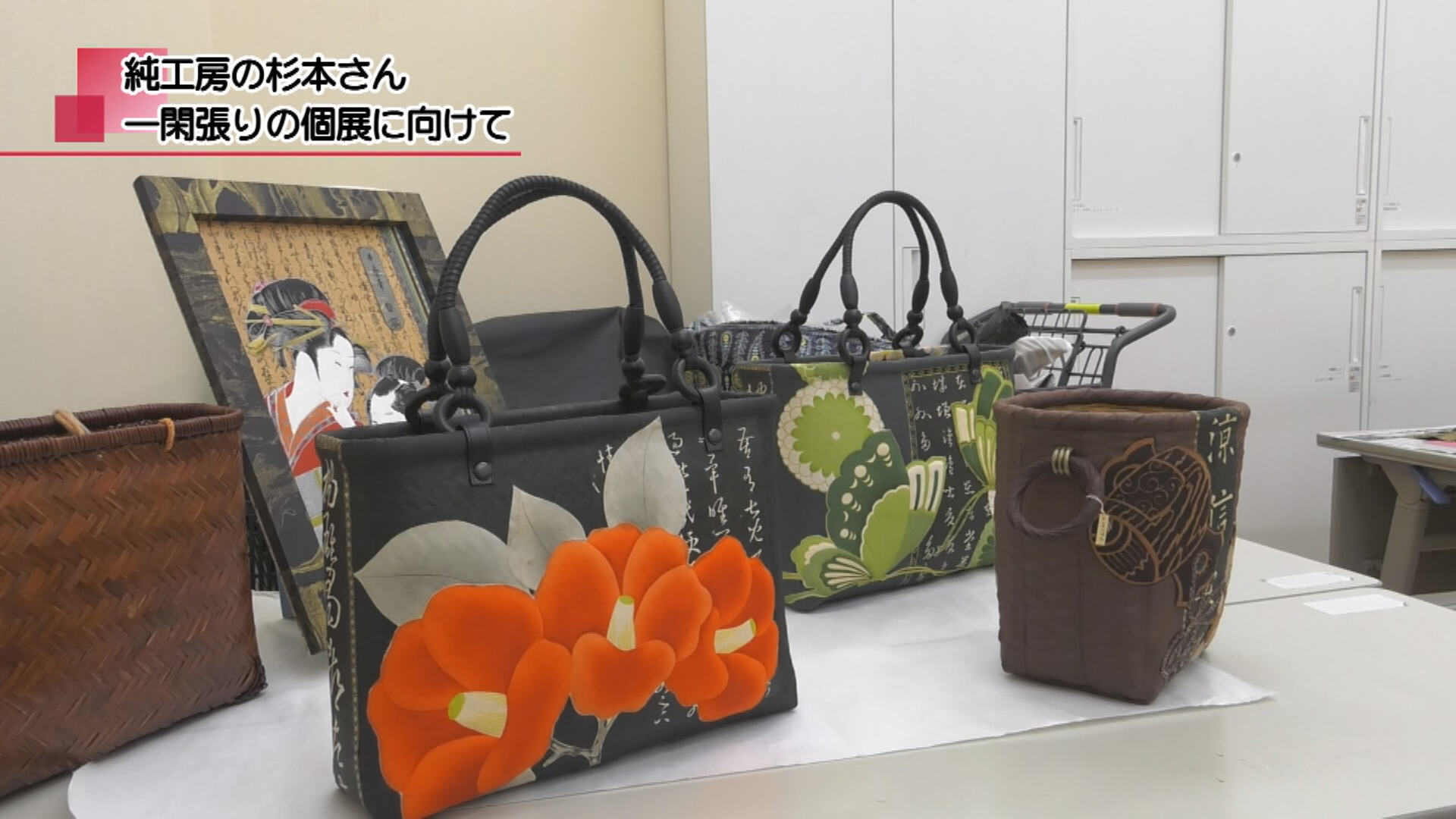 一閑張りバッグ11三社祭 一閑張りの魅力を感じて | メディアス
