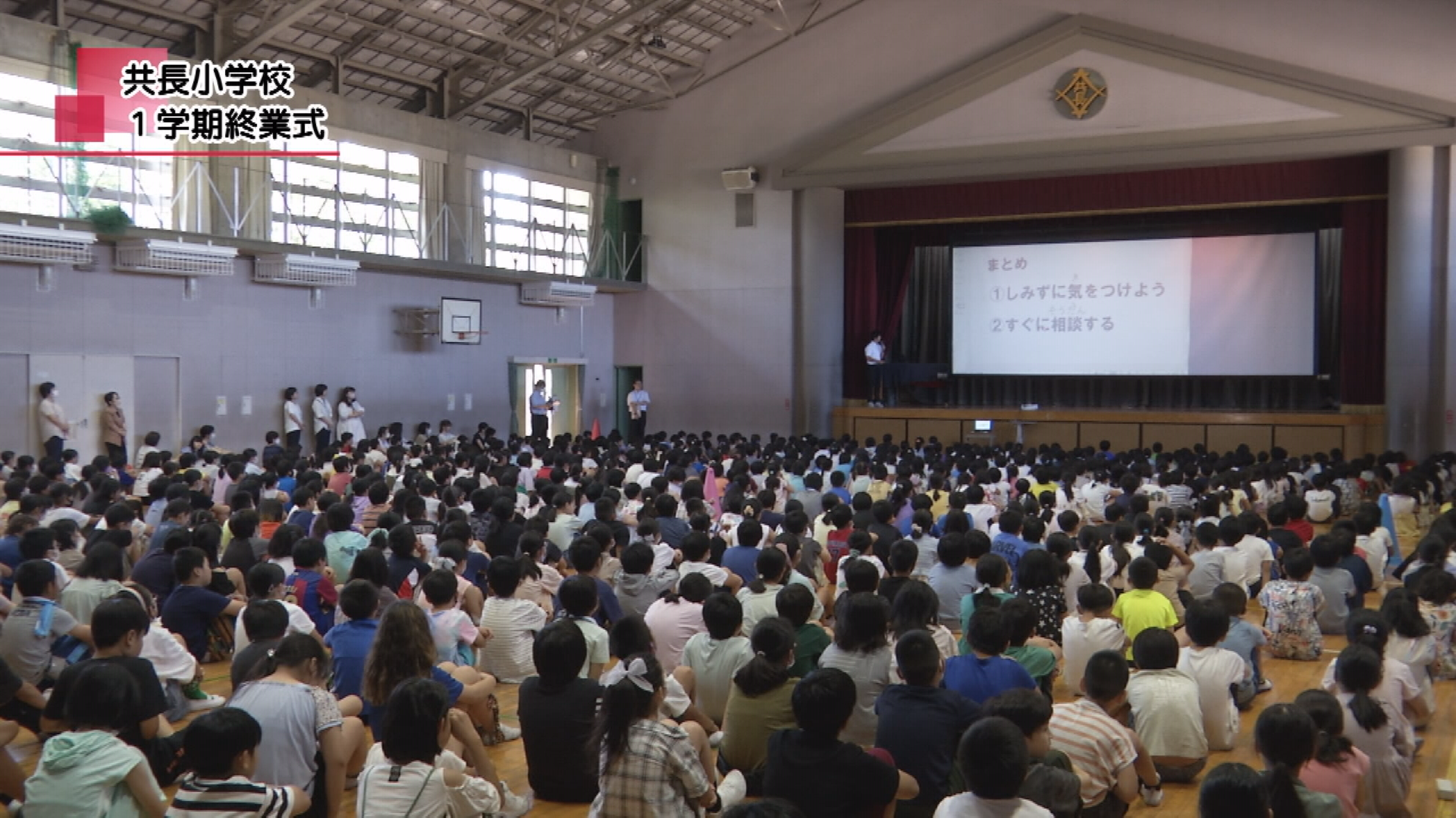 共 長 小学校