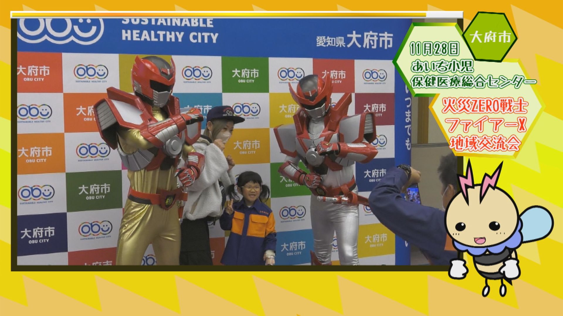 ファイアーおじさん 火災ZERO戦士ファイアーX 地域交流会 | メディアスチャンネル