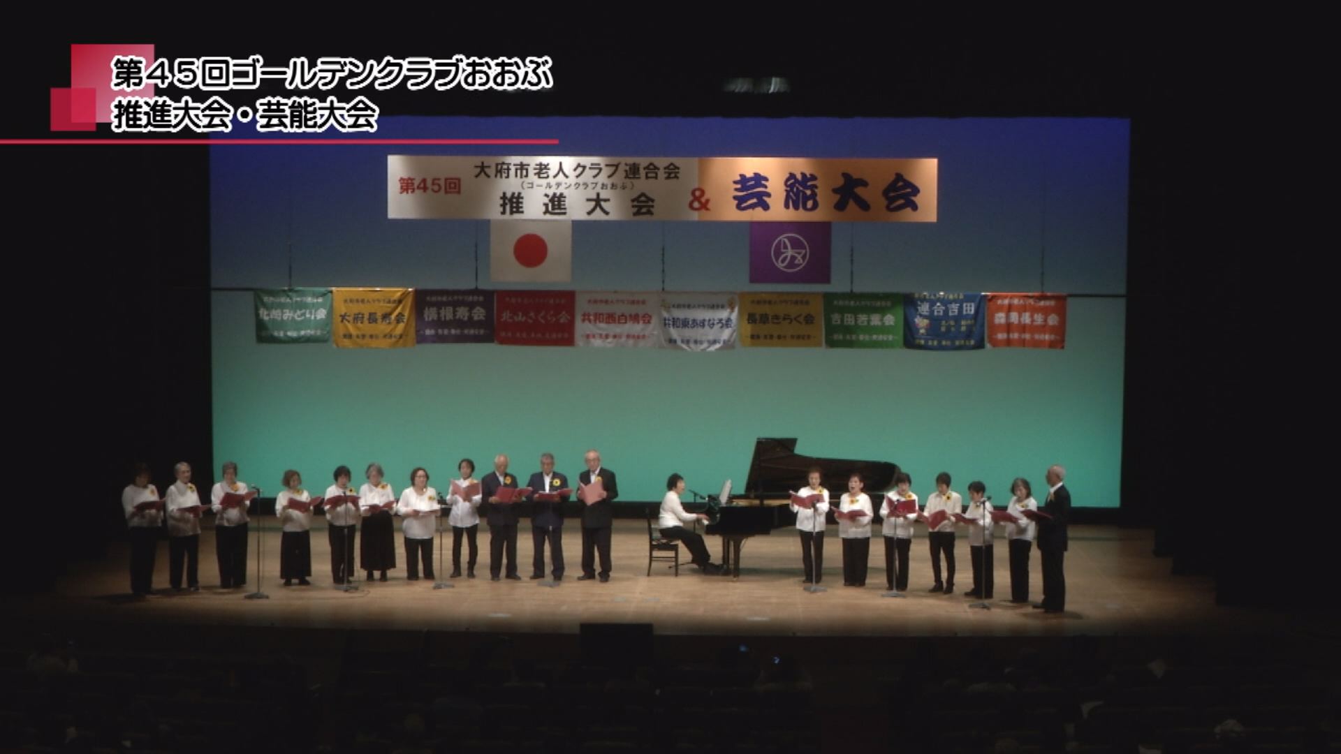 老人クラブ 芸能 