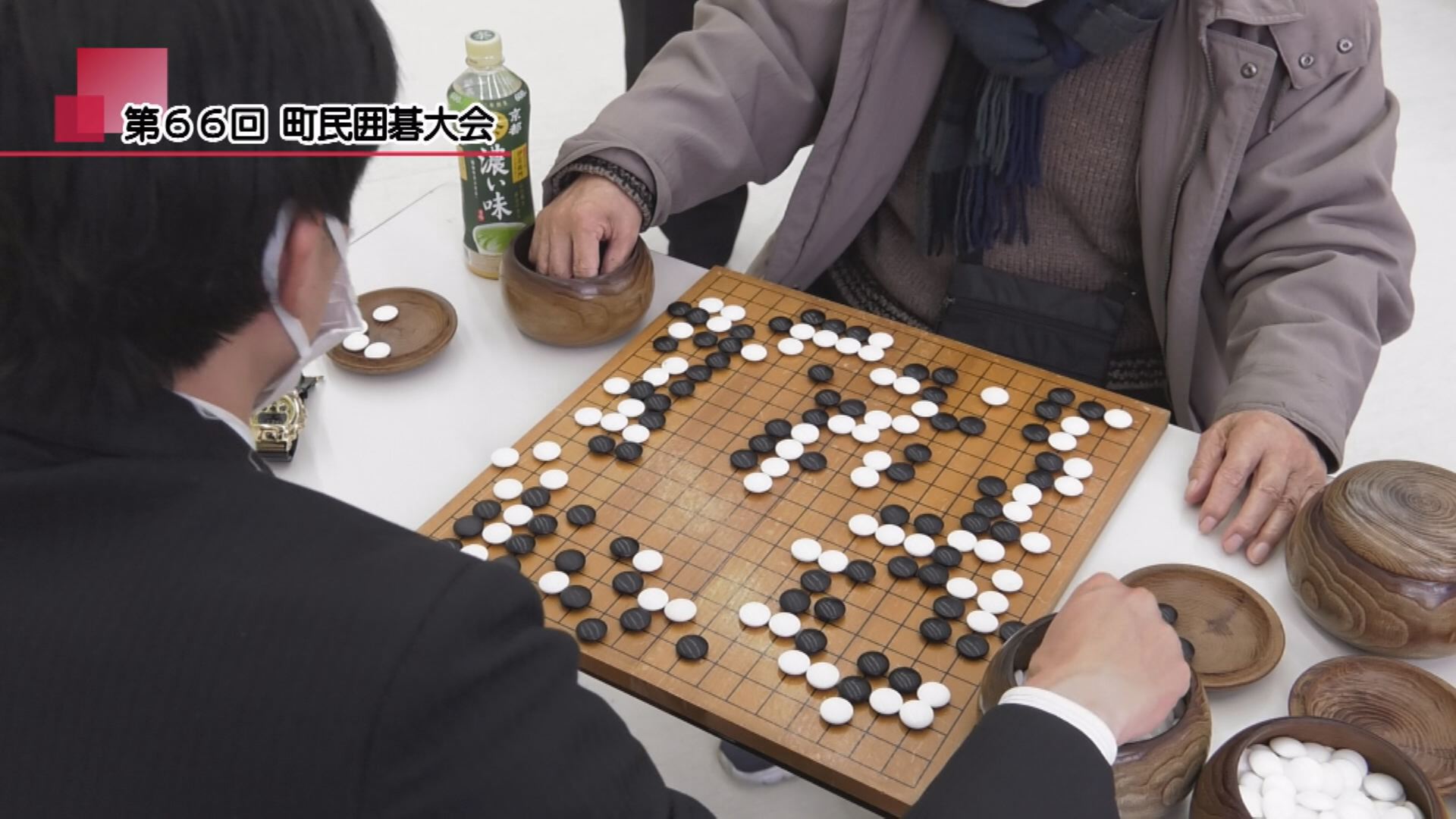 第66回 町民囲碁大会 | メディアスチャンネル