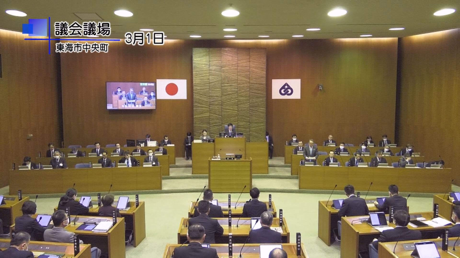 東海市議会令和6年第1回定例会 | メディアスチャンネル