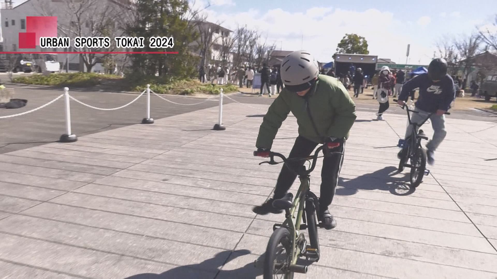 URBAN SPORTS TOKAI 2024 | メディアスチャンネル