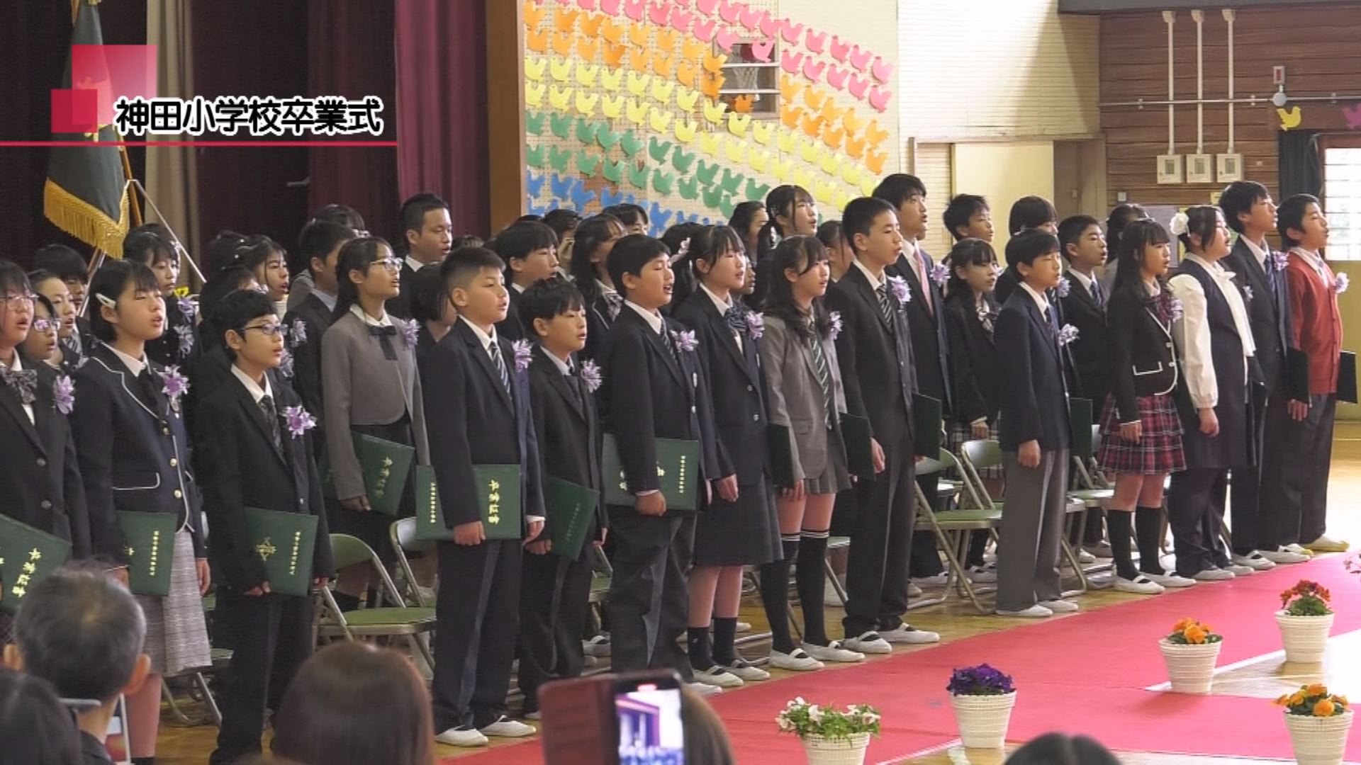 小学校　卒業 