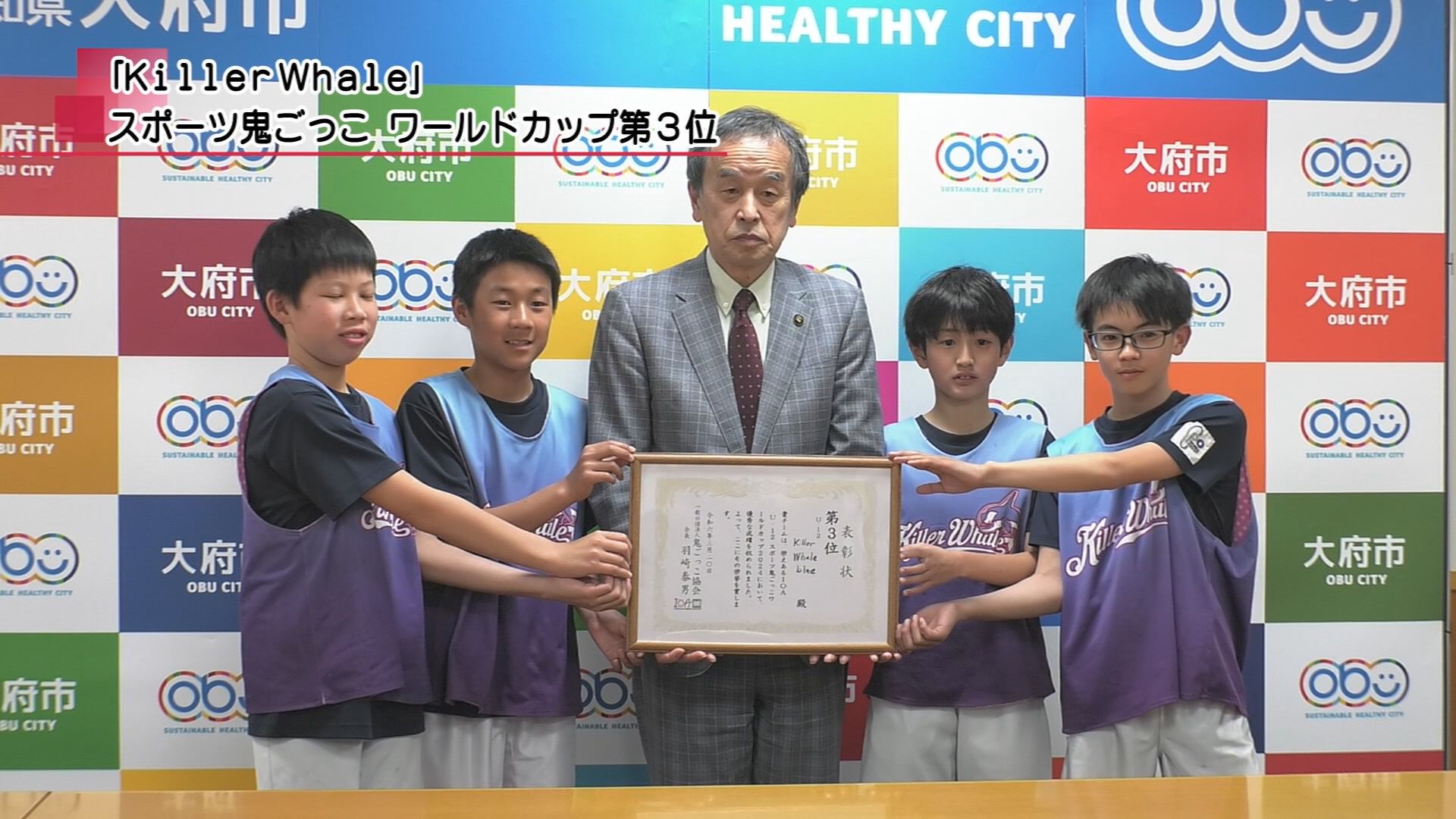 スポーツ鬼ごっこ 「KillerWhale」 ワールドカップで第3位