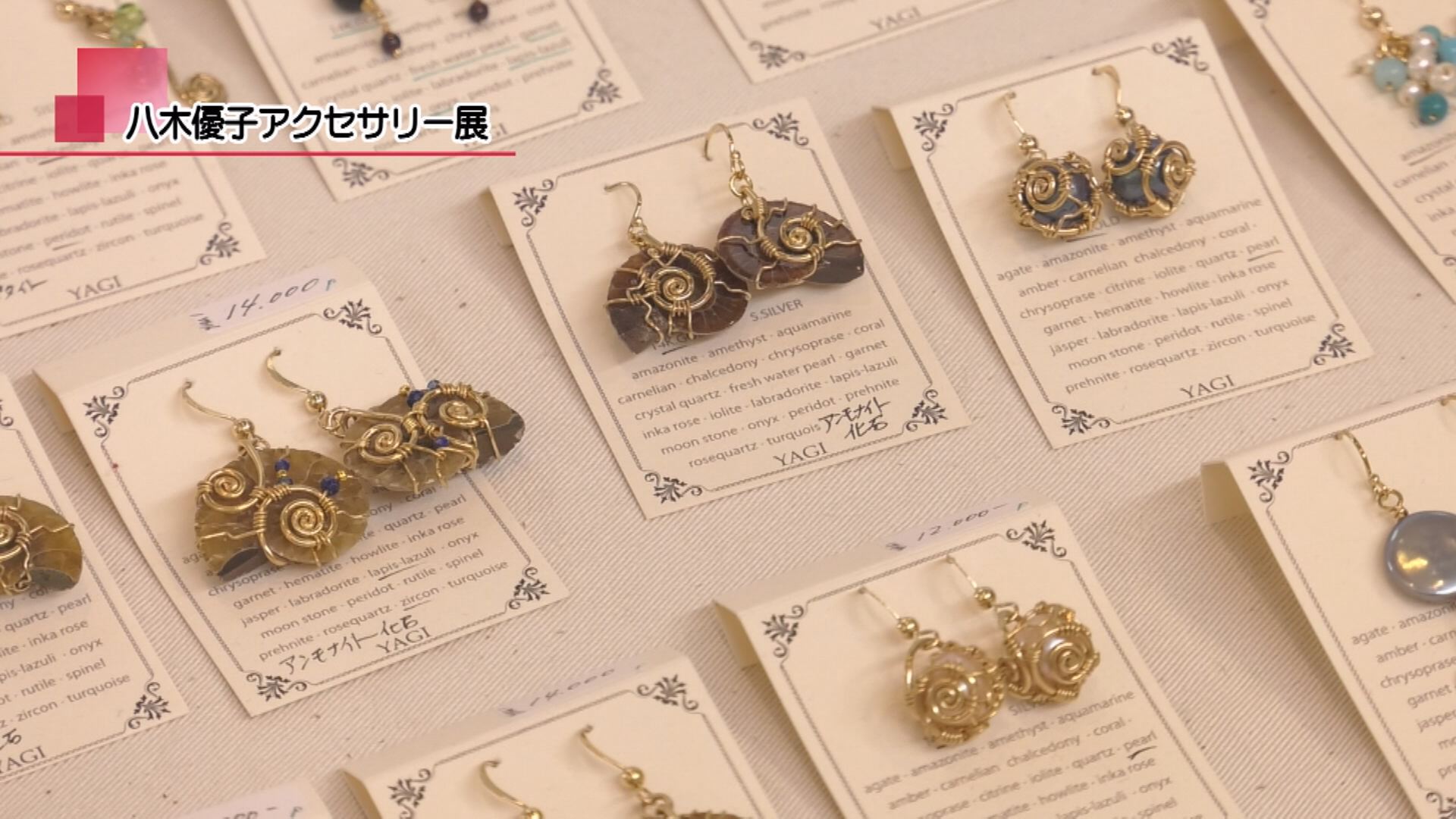 八木優子アクセサリー展 | メディアスチャンネル