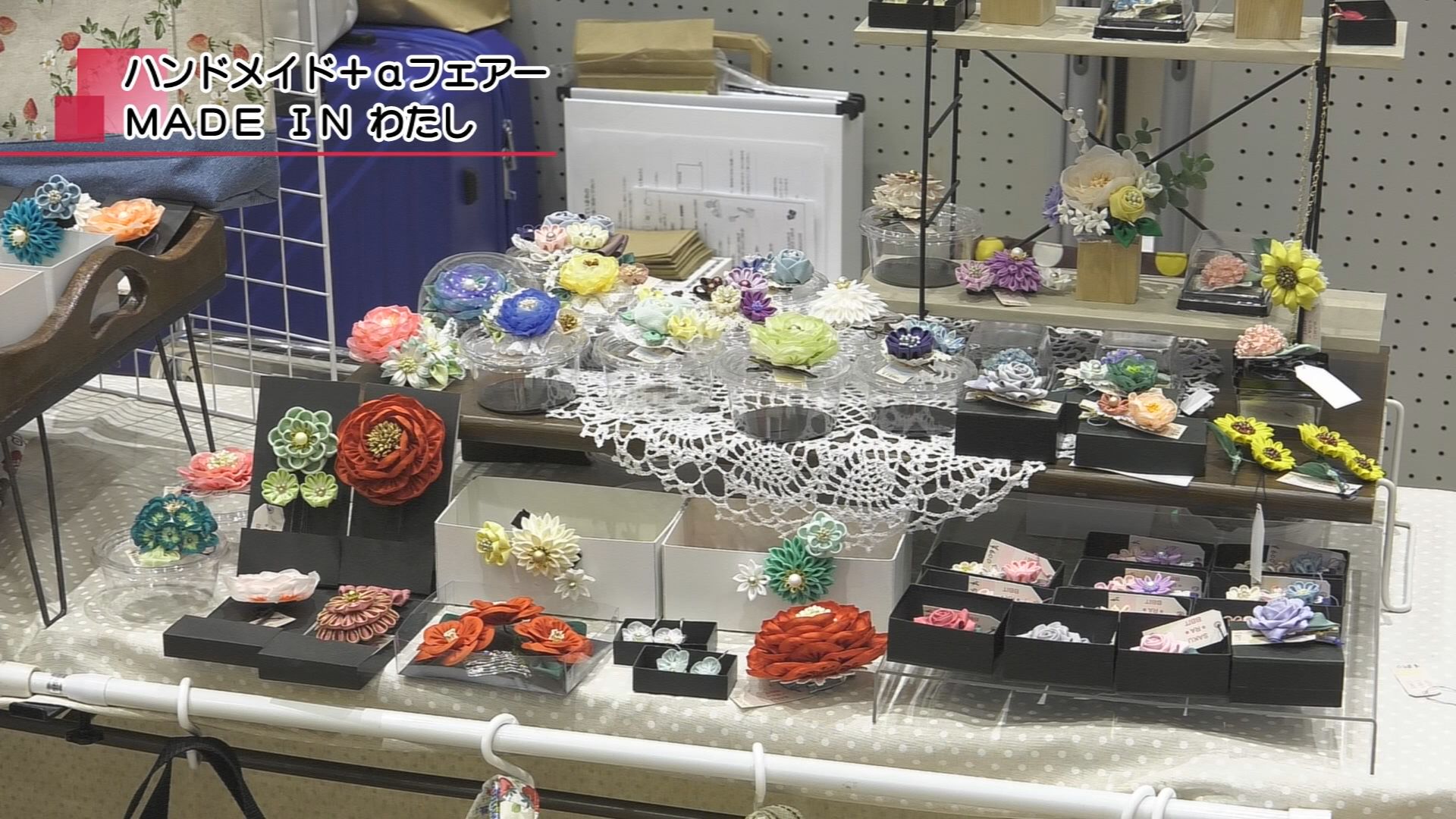 ハンドメイド＋αフェアー MADE IN わたし | メディアスチャンネル