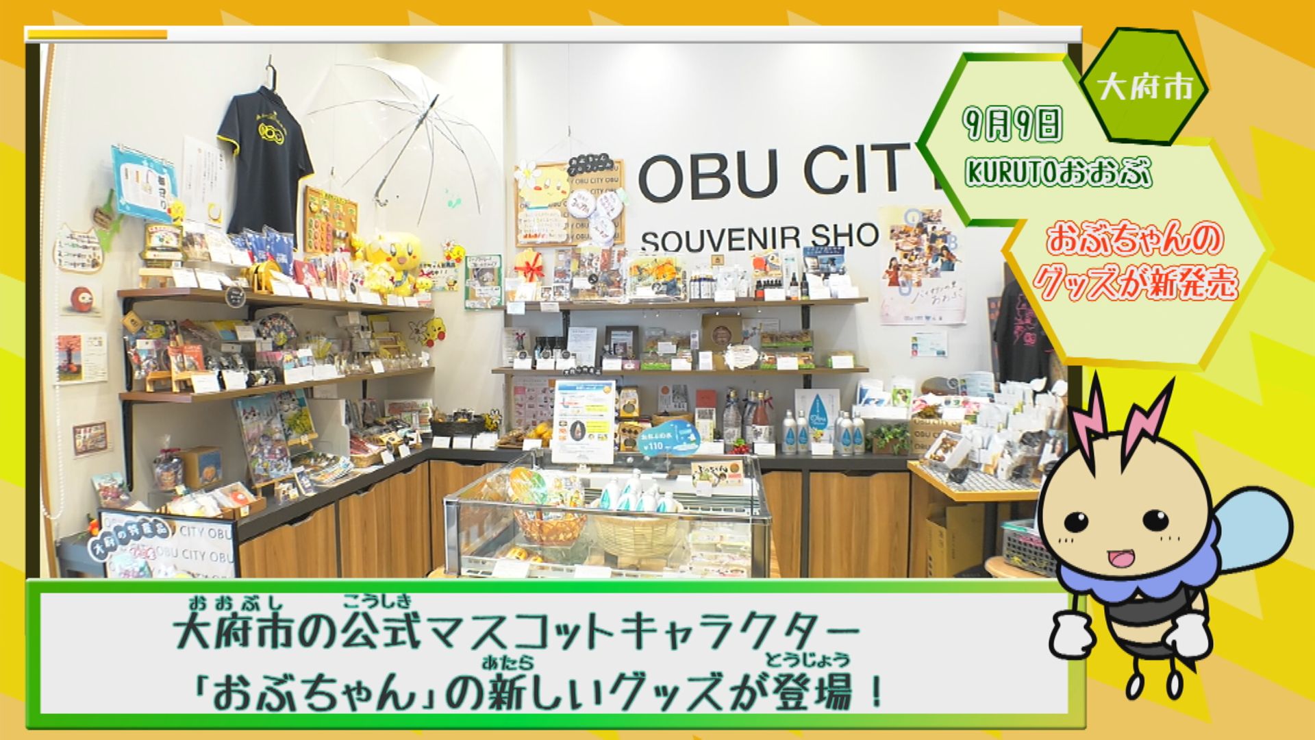 おぶちゃんグッズ新販売 | メディアスチャンネル