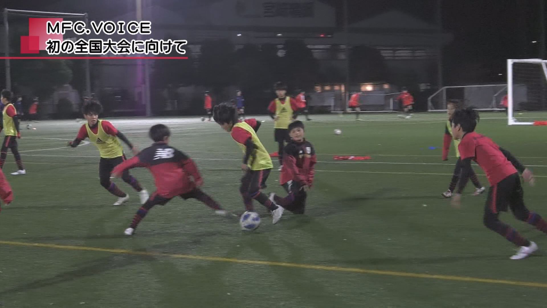 MFC.VOICE 初の全国大会に向けて | メディアスチャンネル