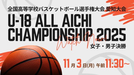 U-18 ALL AICHI CHAMPIONSHIP 2025