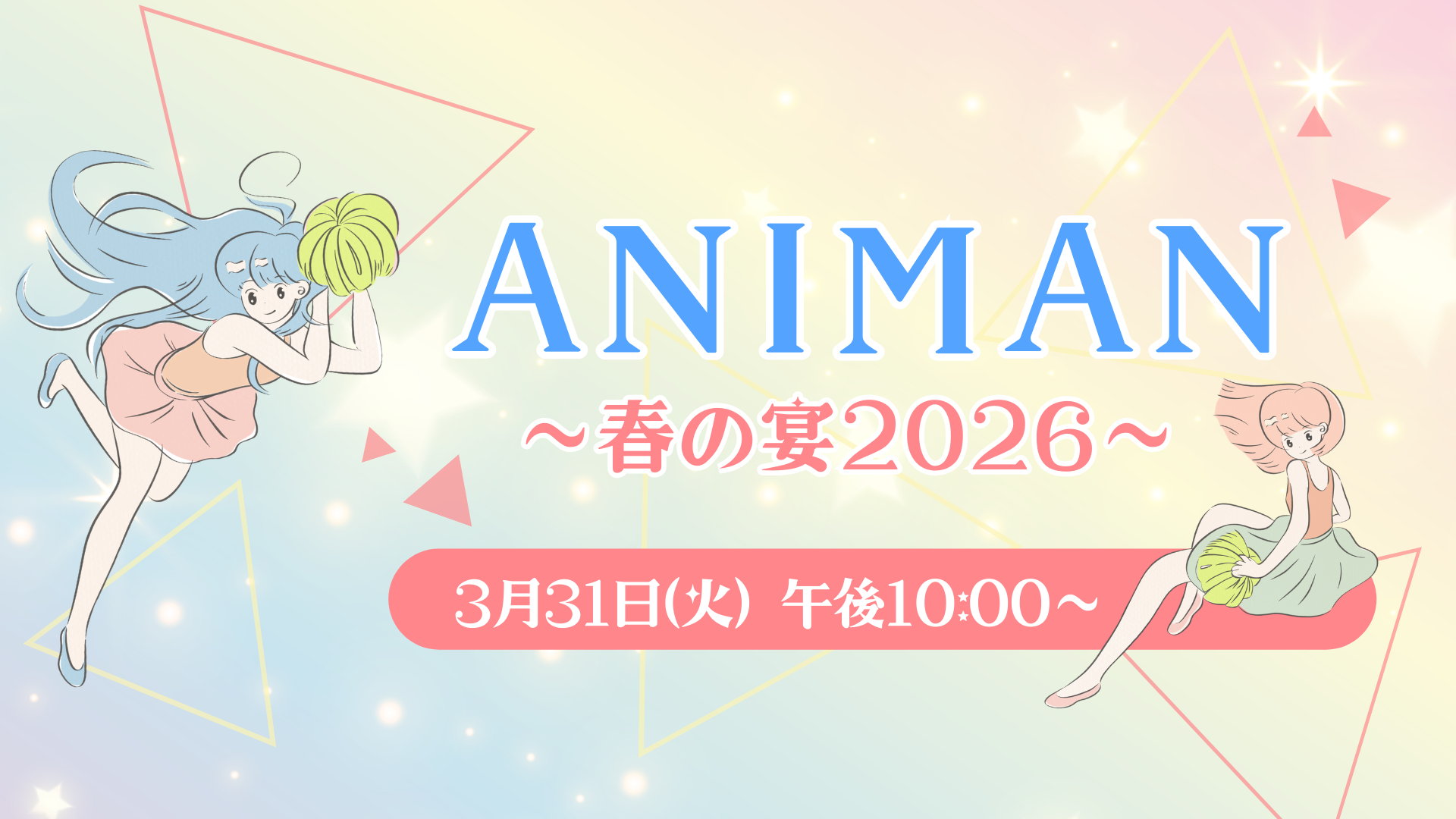 ANIMAN ～春の宴2026～