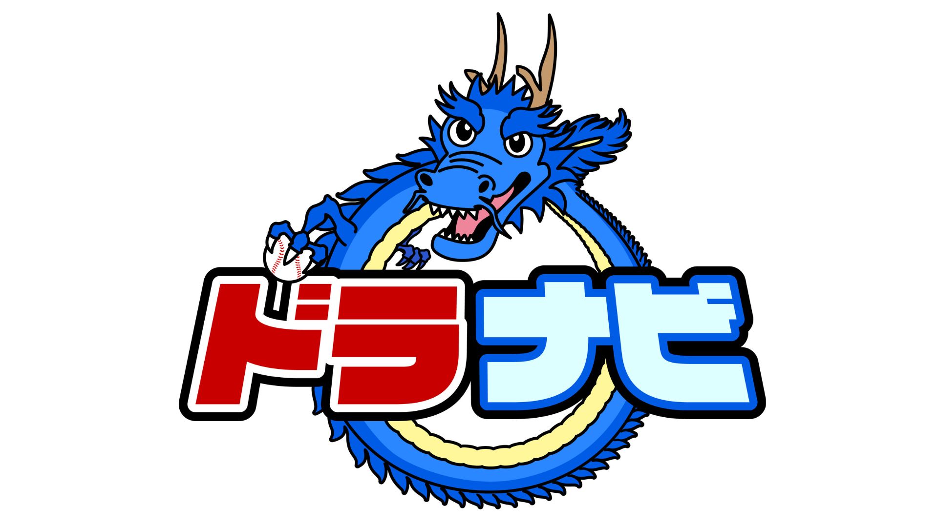 ドラナビスペシャル ～竜とハンバーグとサカナクション～