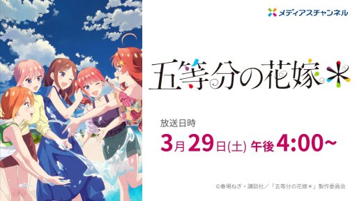 五等分の花嫁＊