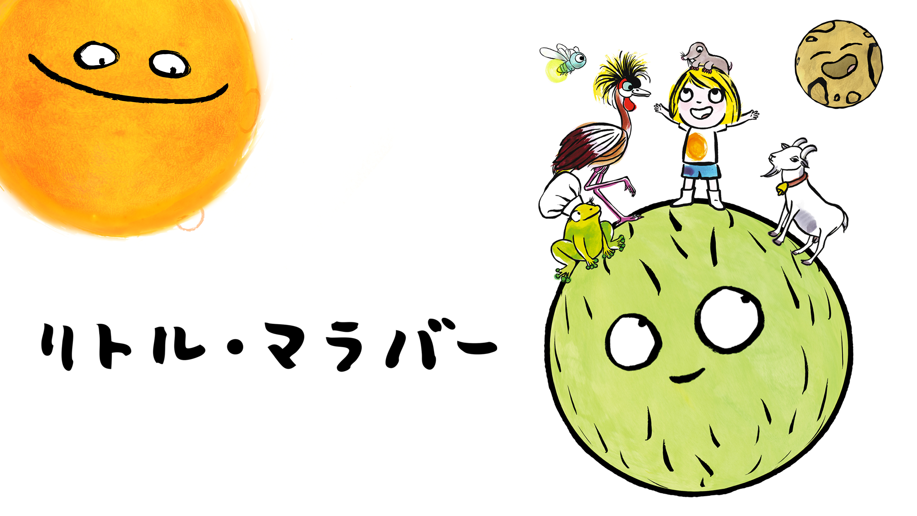 リトル・マラバー