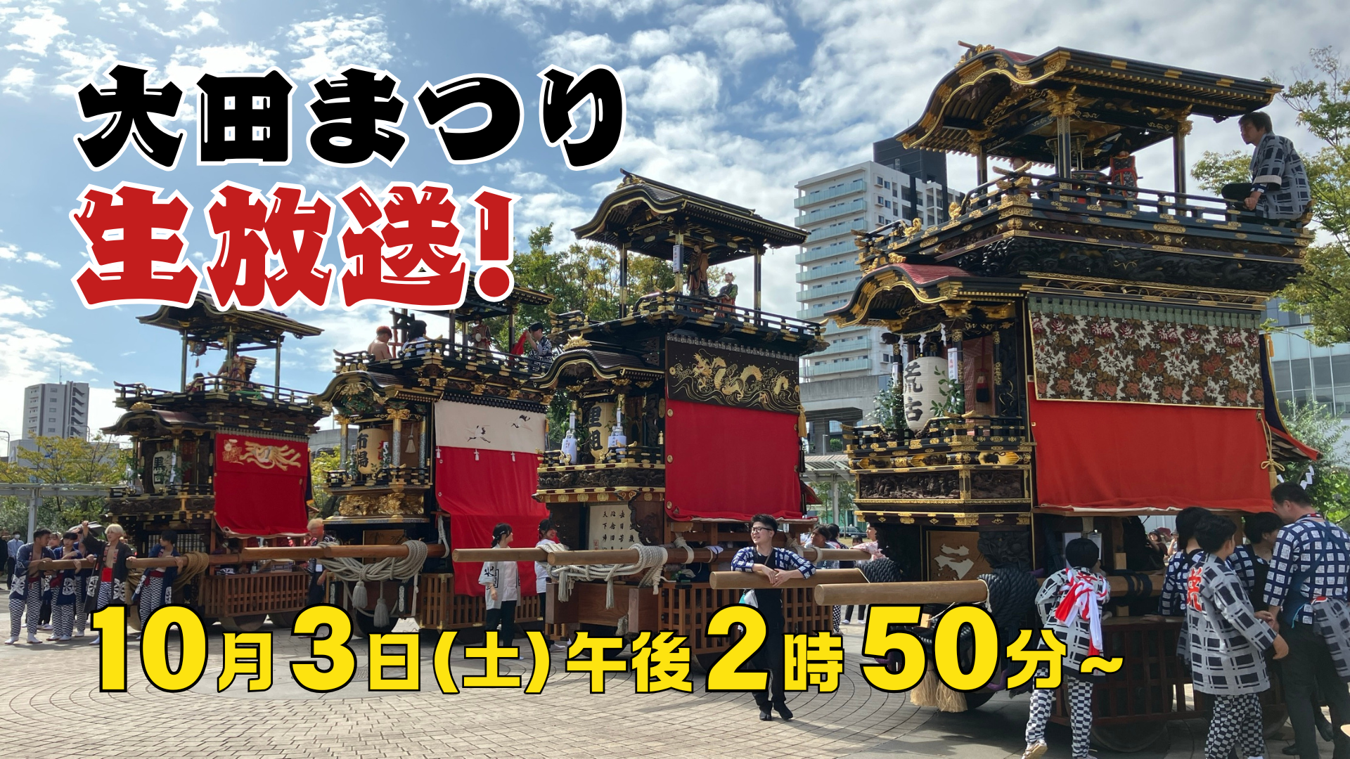 大田まつり