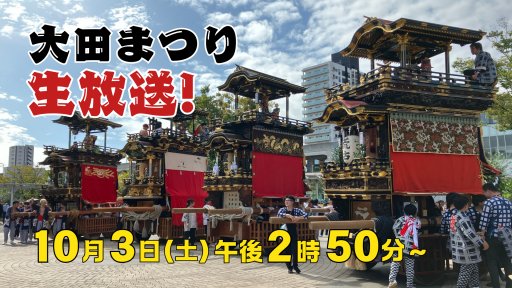大田まつり