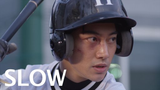 韓国ドラマ　SLOW