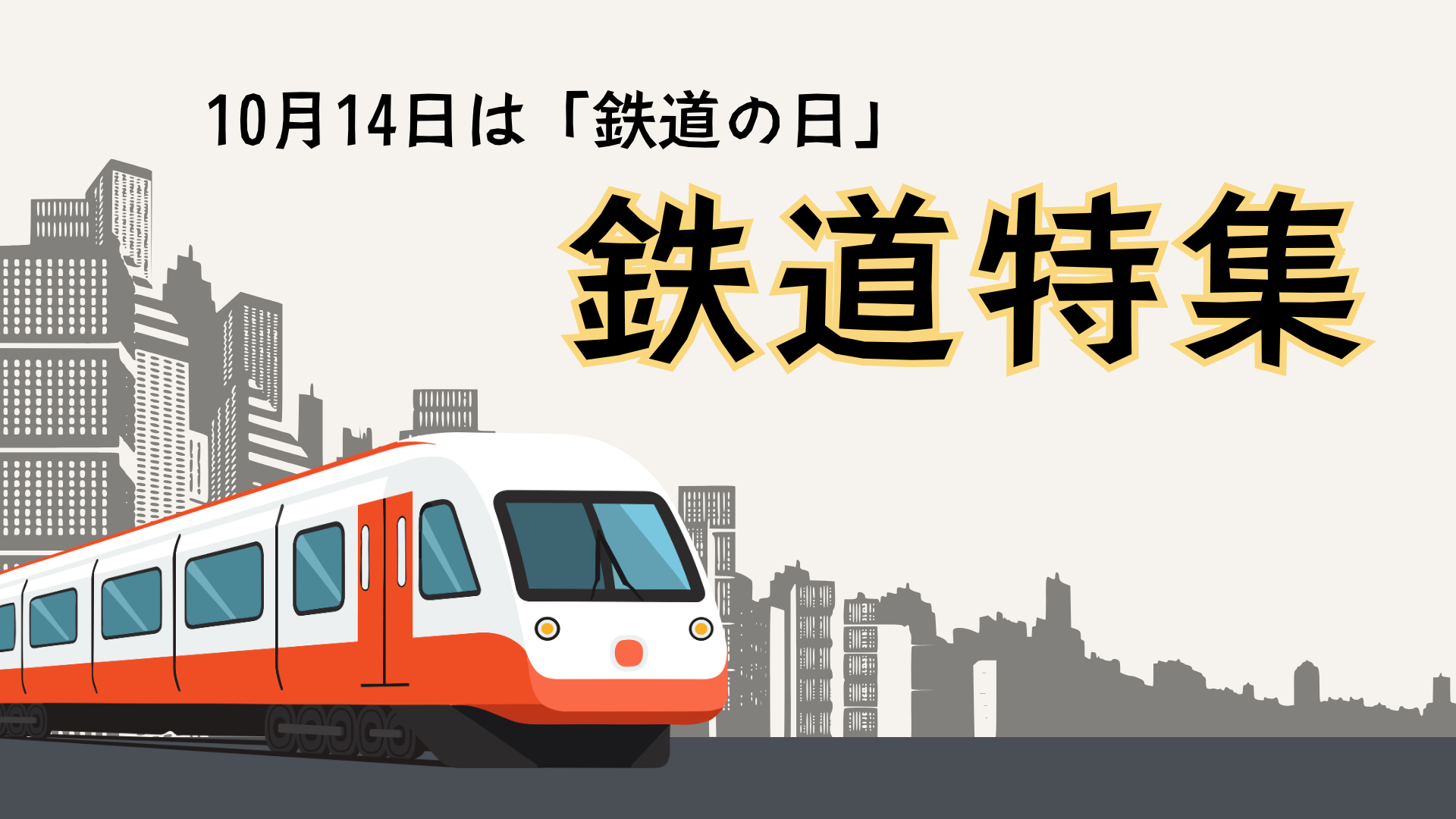 鉄道番組まとめ